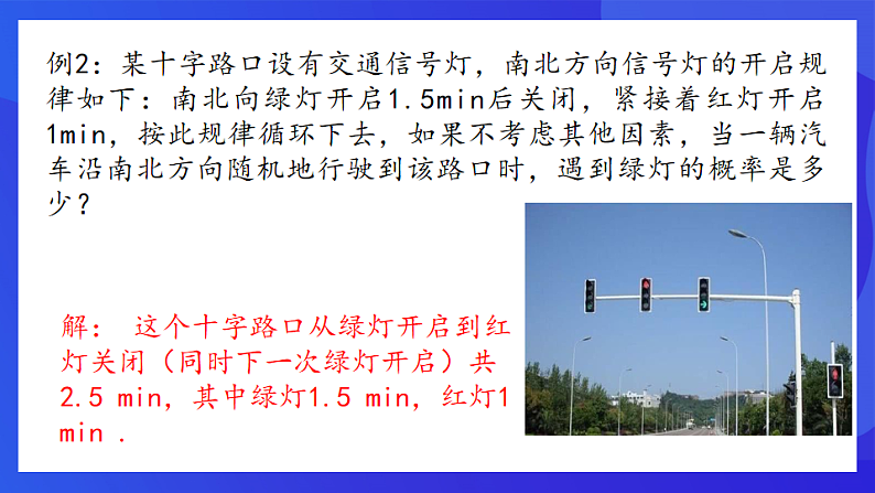 青岛版数学九下6.6.3简单的概率计算 课件第6页