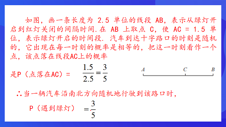 青岛版数学九下6.6.3简单的概率计算 课件第7页