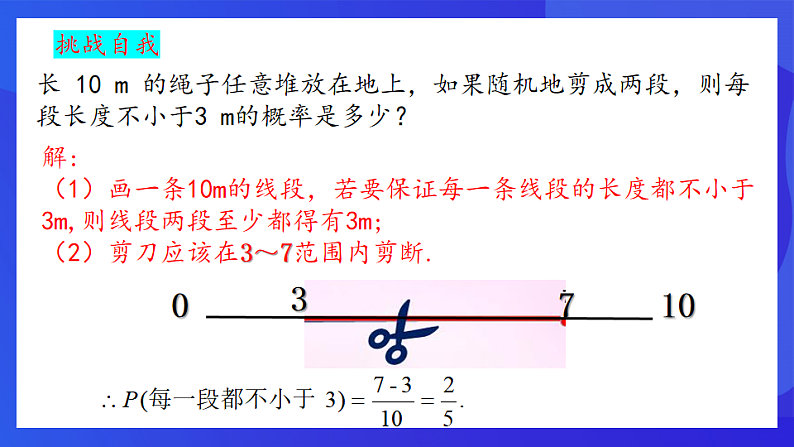 青岛版数学九下6.6.3简单的概率计算 课件第8页