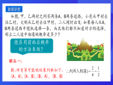 青島版數(shù)學(xué)九下6.7.1利用畫樹狀圖和列表計(jì)算概率 課件