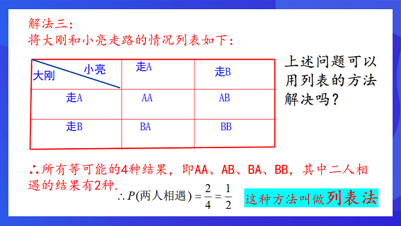 青岛版数学九下6.7.1利用画树状图和列表计算概率 课件第8页