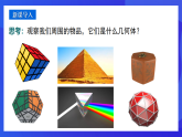 青島版數(shù)學(xué)九下7.1幾種常見的幾何體 課件