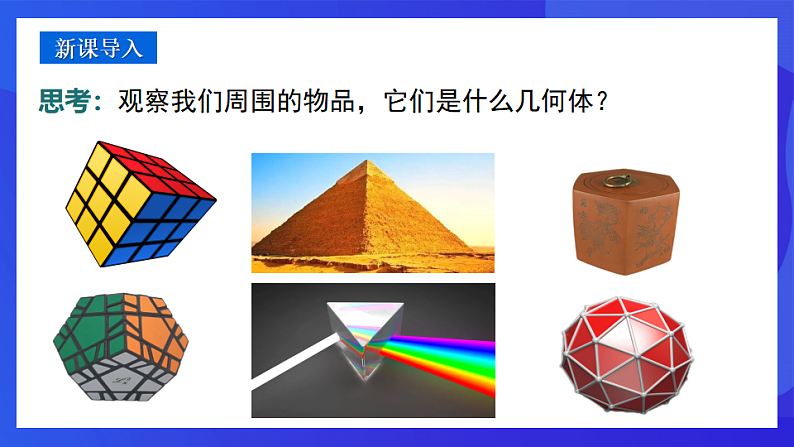 青岛版数学九下7.1几种常见的几何体 课件第2页