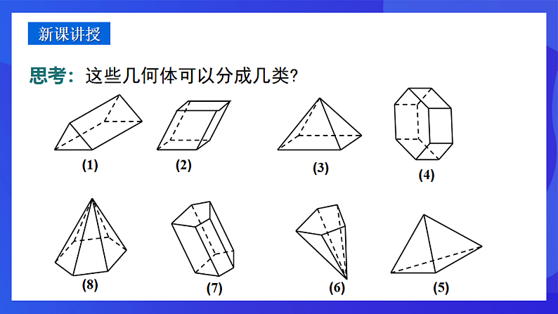 青岛版数学九下7.1几种常见的几何体 课件第3页