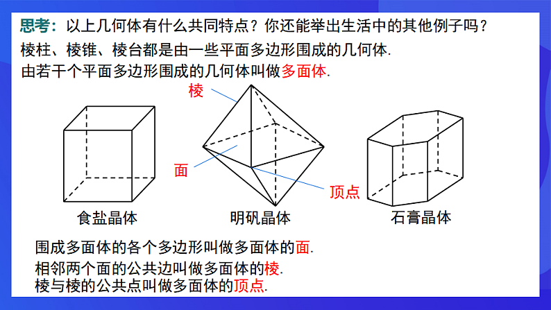 青岛版数学九下7.1几种常见的几何体 课件第5页