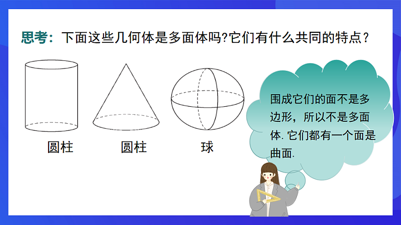 青岛版数学九下7.1几种常见的几何体 课件第6页