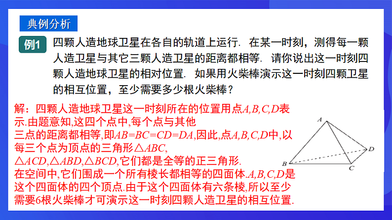 青岛版数学九下7.1几种常见的几何体 课件第8页