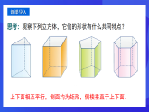 青島版數(shù)學(xué)九下7.2直棱柱的側(cè)面展開圖 課件