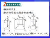 青島版數(shù)學(xué)九下7.2直棱柱的側(cè)面展開圖 課件