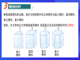 青島版數(shù)學(xué)九下7.2直棱柱的側(cè)面展開圖 課件