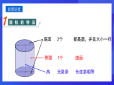 青島版數(shù)學(xué)九下7.3圓柱的側(cè)面展開圖 課件
