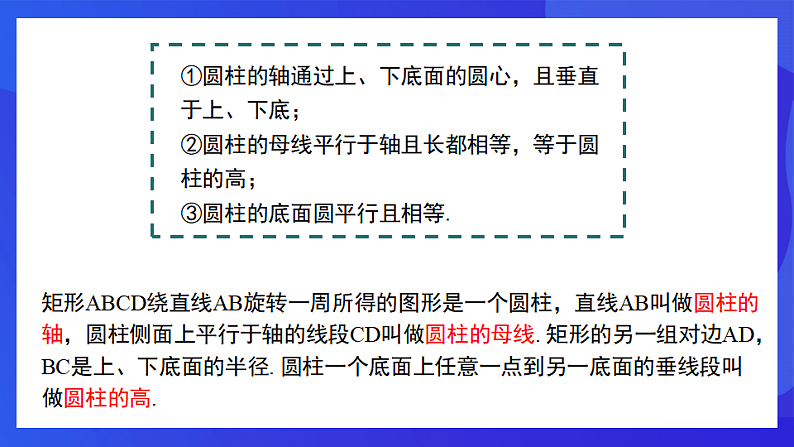 青岛版数学九下7.3圆柱的侧面展开图 课件第5页