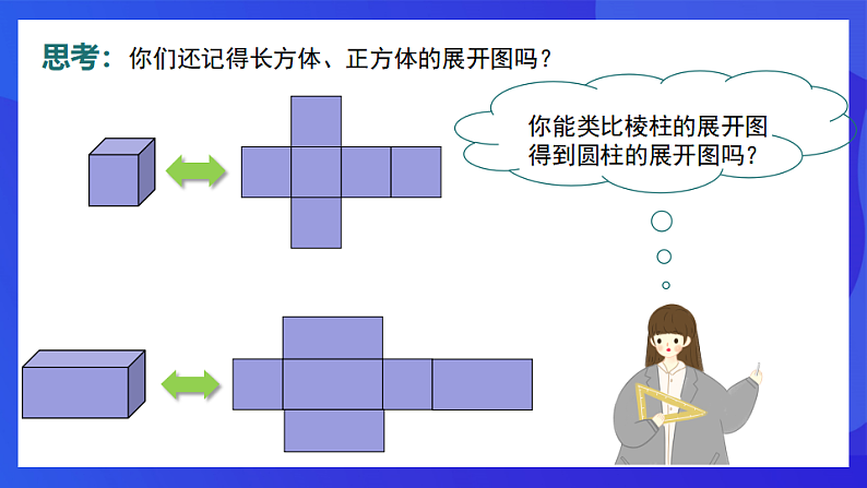 青岛版数学九下7.3圆柱的侧面展开图 课件第6页