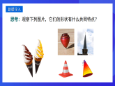 青島版數(shù)學(xué)九下7.4圓錐的側(cè)面展開圖 課件