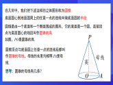 青島版數(shù)學(xué)九下7.4圓錐的側(cè)面展開圖 課件