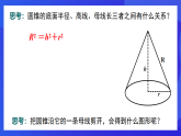 青島版數(shù)學(xué)九下7.4圓錐的側(cè)面展開圖 課件