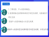 青島版數(shù)學(xué)九下8.1中心投影 課件