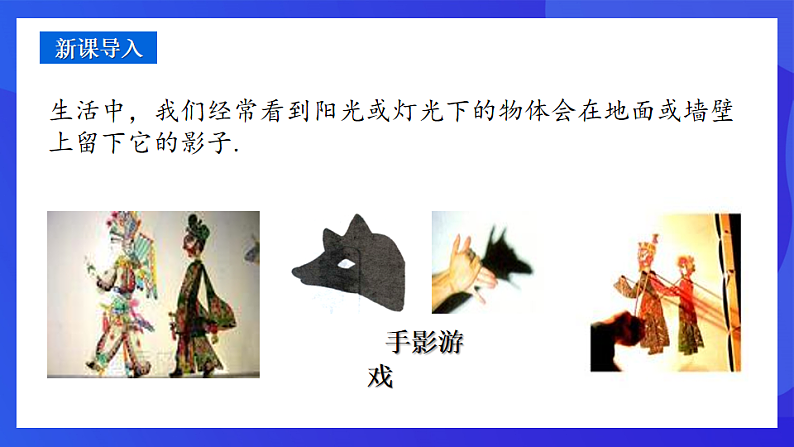 青岛版数学九下8.1中心投影 课件第3页