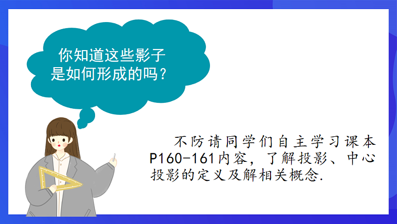 青岛版数学九下8.1中心投影 课件第6页