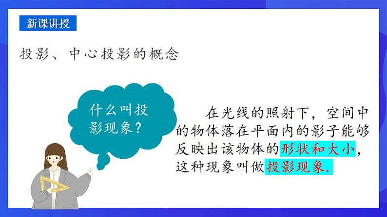 青岛版数学九下8.1中心投影 课件第7页