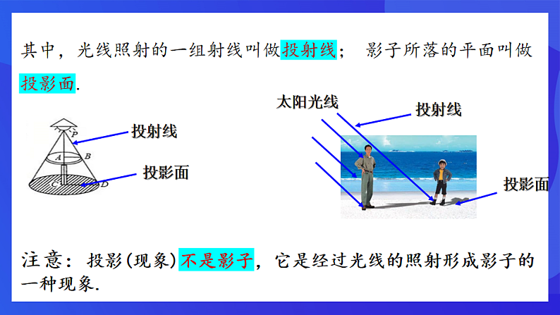 青岛版数学九下8.1中心投影 课件第8页