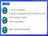 青島版數(shù)學九下8.2.1平行投影 課件