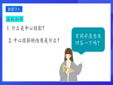 青島版數(shù)學九下8.2.1平行投影 課件