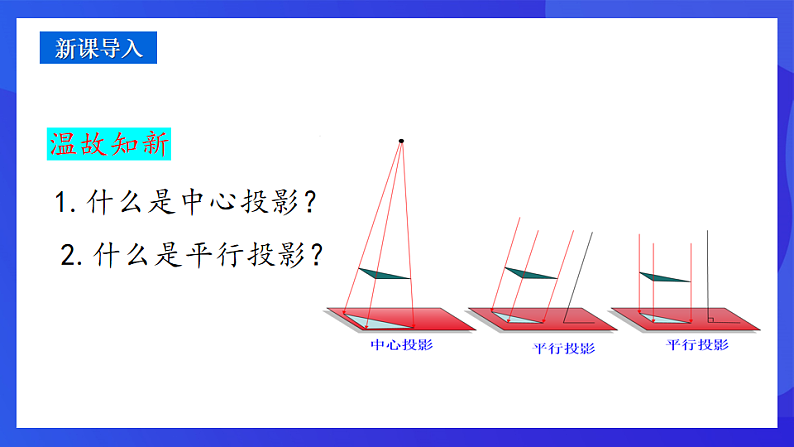 青岛版数学九下8.2.2正投影 课件第3页