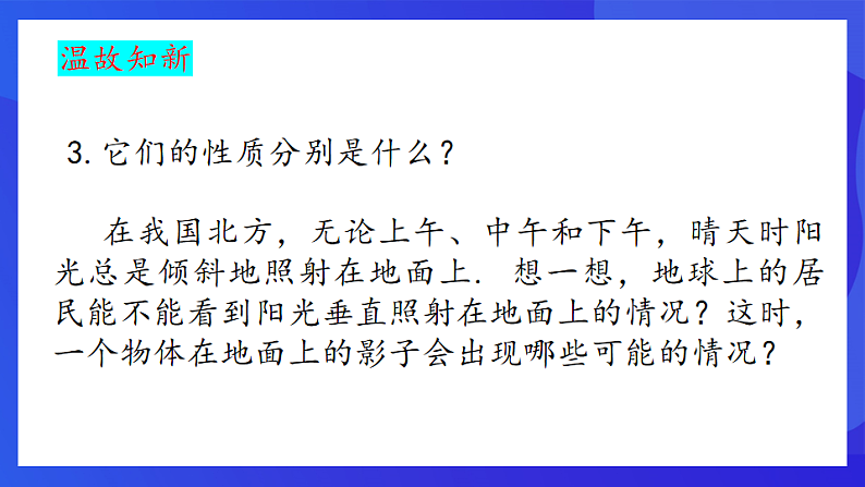 青岛版数学九下8.2.2正投影 课件第4页