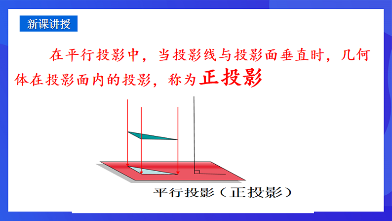 青岛版数学九下8.2.2正投影 课件第5页