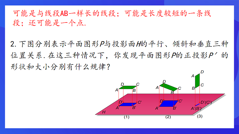 青岛版数学九下8.2.2正投影 课件第7页