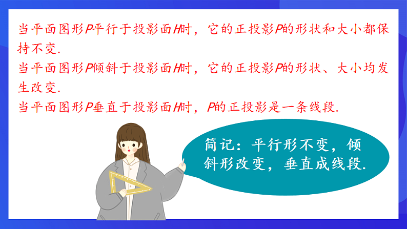 青岛版数学九下8.2.2正投影 课件第8页