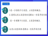青島版數(shù)學九下8.2.3平行投影 課件
