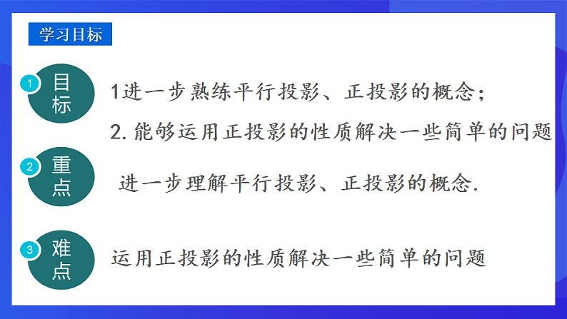 青岛版数学九下8.2.3平行投影 课件第2页