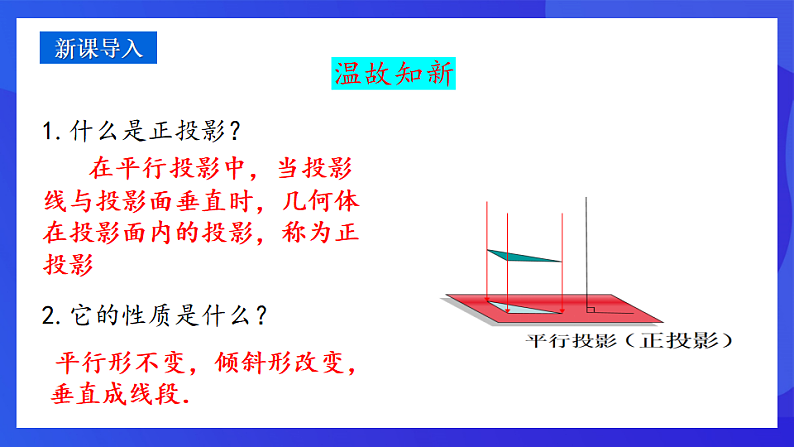 青岛版数学九下8.2.3平行投影 课件第3页