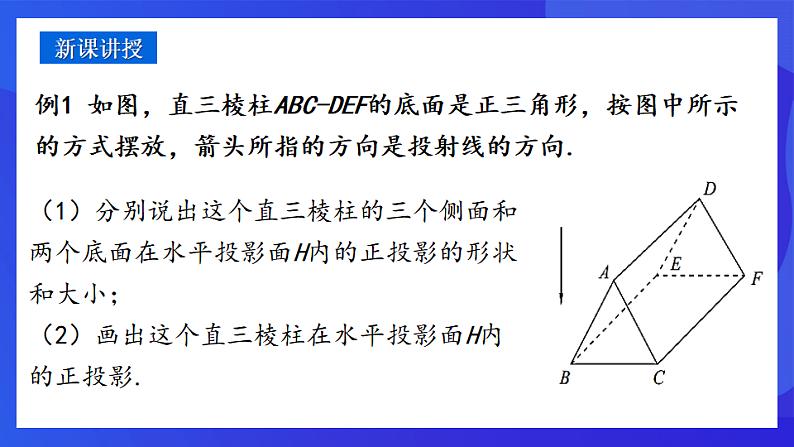 青岛版数学九下8.2.3平行投影 课件第4页