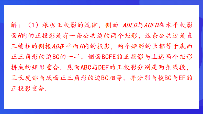 青岛版数学九下8.2.3平行投影 课件第5页