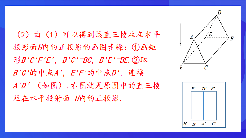 青岛版数学九下8.2.3平行投影 课件第6页