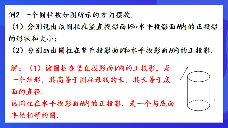 青岛版数学九下8.2.3平行投影 课件第7页