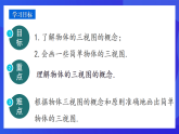 青島版數(shù)學九下8.3.1物體的三視圖 課件