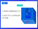 青島版數(shù)學九下8.3.2物體的三視圖 課件