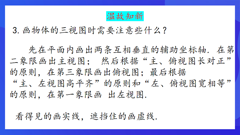青岛版数学九下8.3.2物体的三视图 课件第5页
