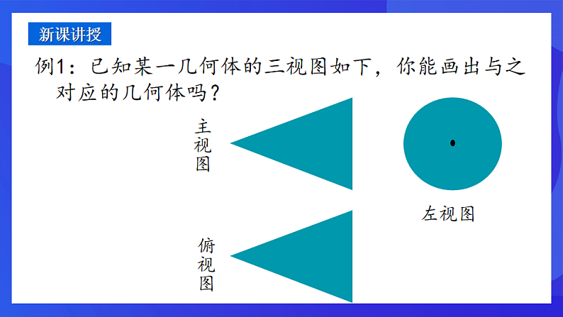 青岛版数学九下8.3.2物体的三视图 课件第6页