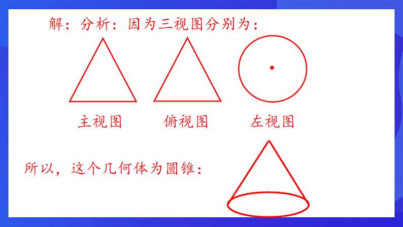 青岛版数学九下8.3.2物体的三视图 课件第7页