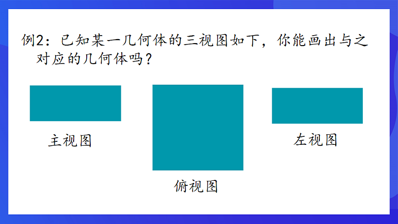 青岛版数学九下8.3.2物体的三视图 课件第8页
