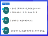 青島版數(shù)學九下8.3.3物體的三視圖 課件
