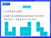 青島版數(shù)學九下8.3.3物體的三視圖 課件