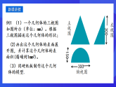 青島版數(shù)學九下8.3.3物體的三視圖 課件