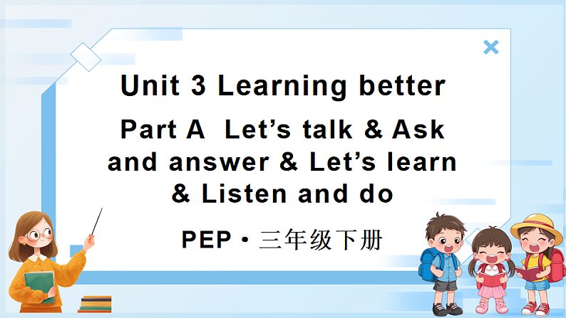 Part  A 第1课时第1页