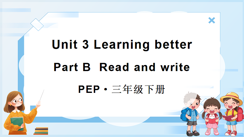 Part  B 第4课时第1页